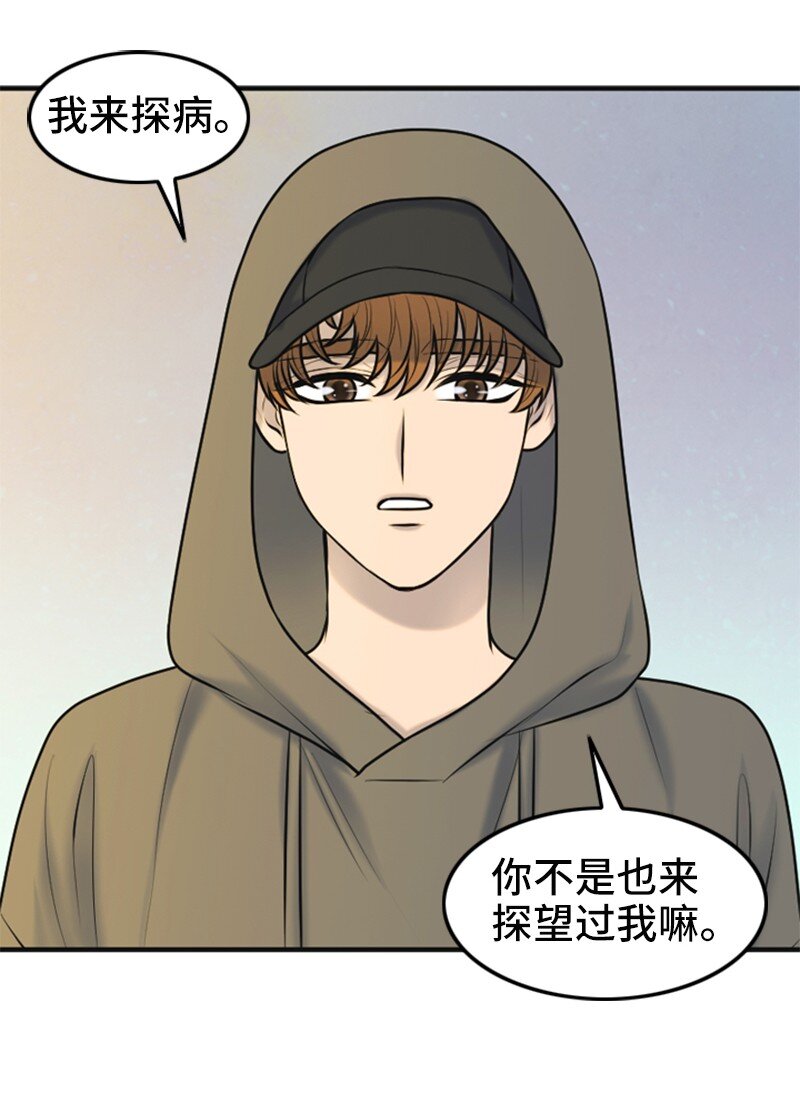 《离谱！公司要我和对家炒CP？》25 探病 第5页