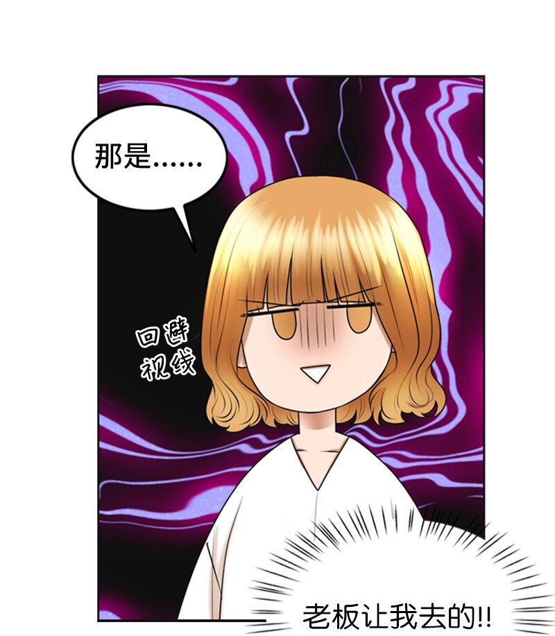 《离谱！公司要我和对家炒CP？》25 探病 第6页