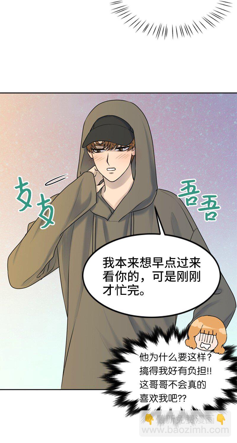 《离谱！公司要我和对家炒CP？》25 探病 第7页