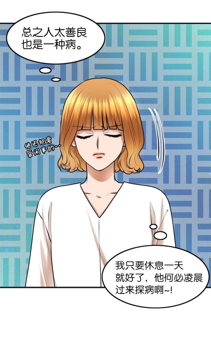 《离谱！公司要我和对家炒CP？》25 探病 第9页