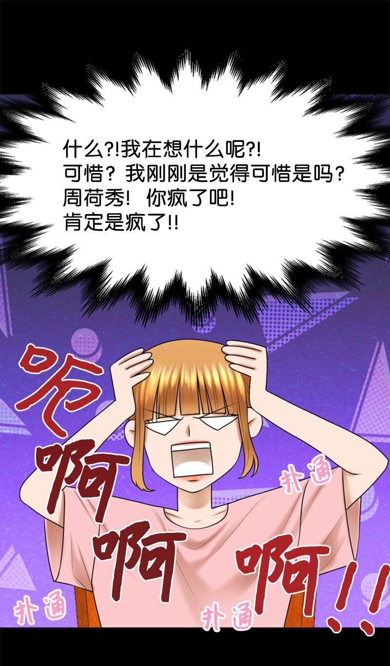 《离谱！公司要我和对家炒CP？》28 喝醉 第11页