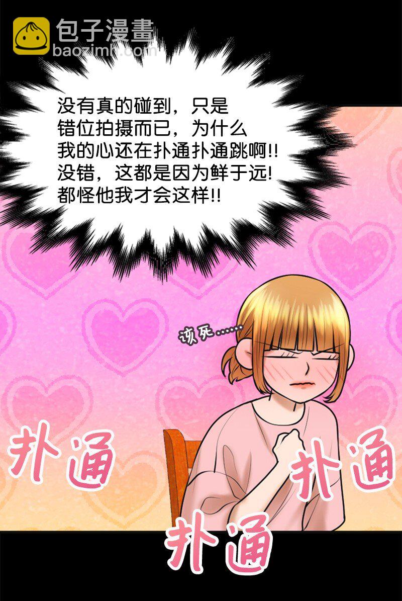 《离谱！公司要我和对家炒CP？》28 喝醉 第12页