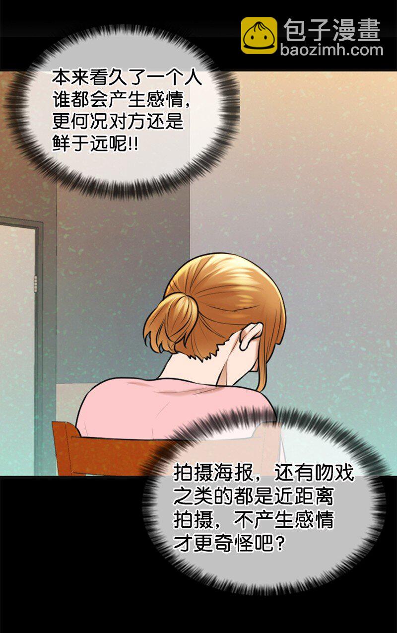 《离谱！公司要我和对家炒CP？》28 喝醉 第13页