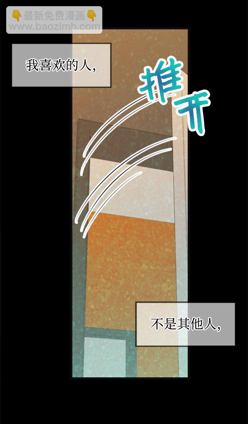 《离谱！公司要我和对家炒CP？》28 喝醉 第17页