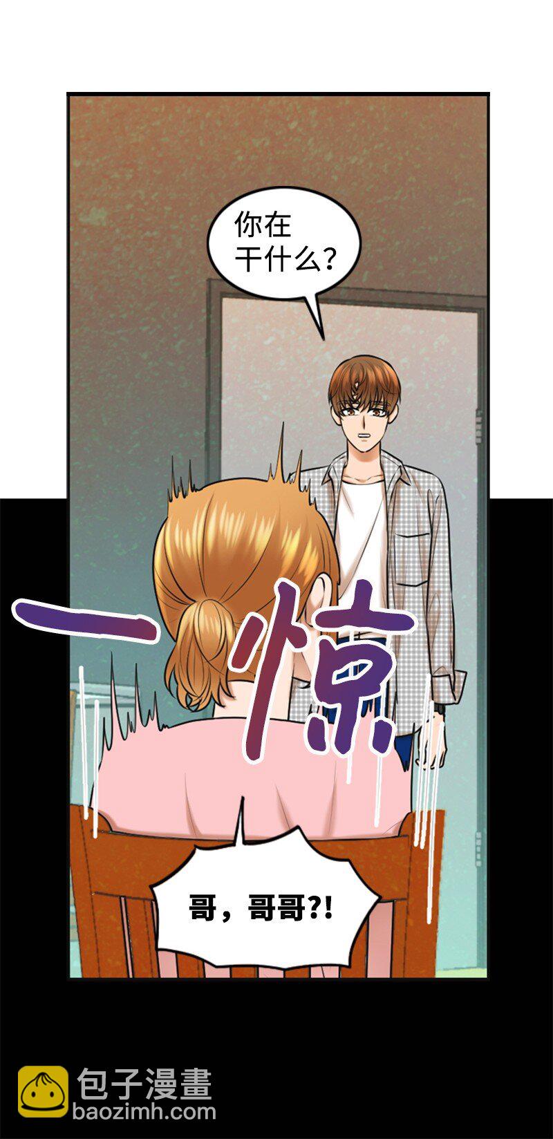 《离谱！公司要我和对家炒CP？》28 喝醉 第19页
