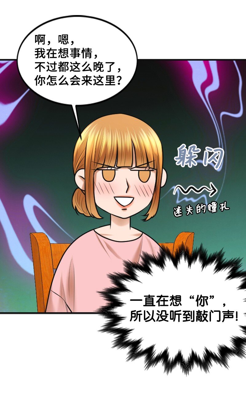 《离谱！公司要我和对家炒CP？》28 喝醉 第21页