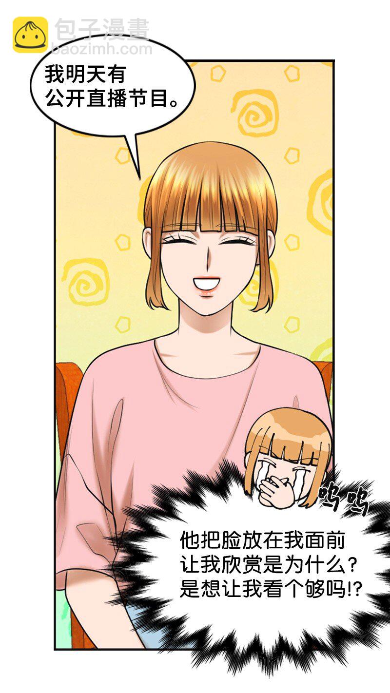 《离谱！公司要我和对家炒CP？》28 喝醉 第23页
