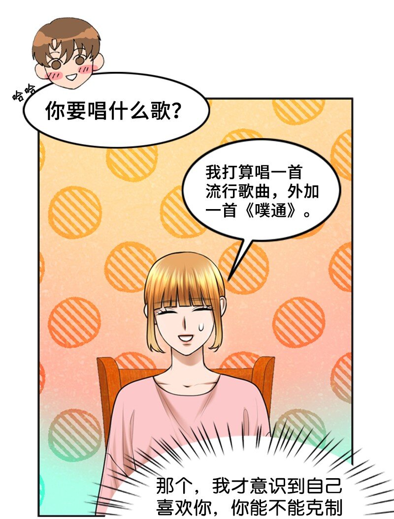 《离谱！公司要我和对家炒CP？》28 喝醉 第24页