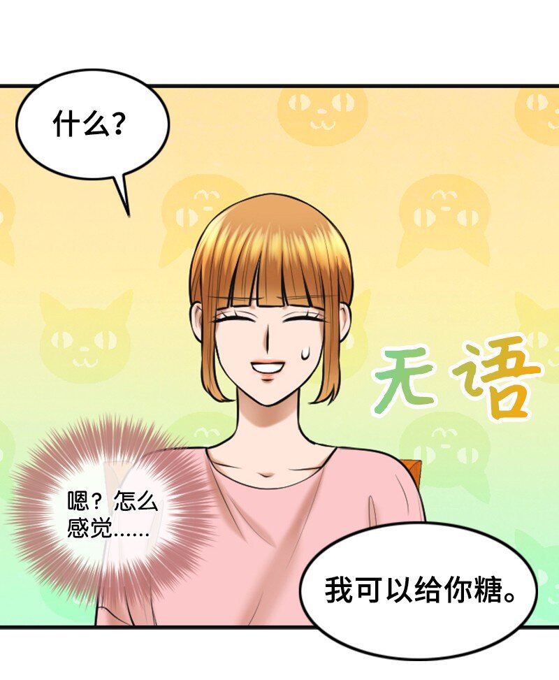《离谱！公司要我和对家炒CP？》28 喝醉 第27页