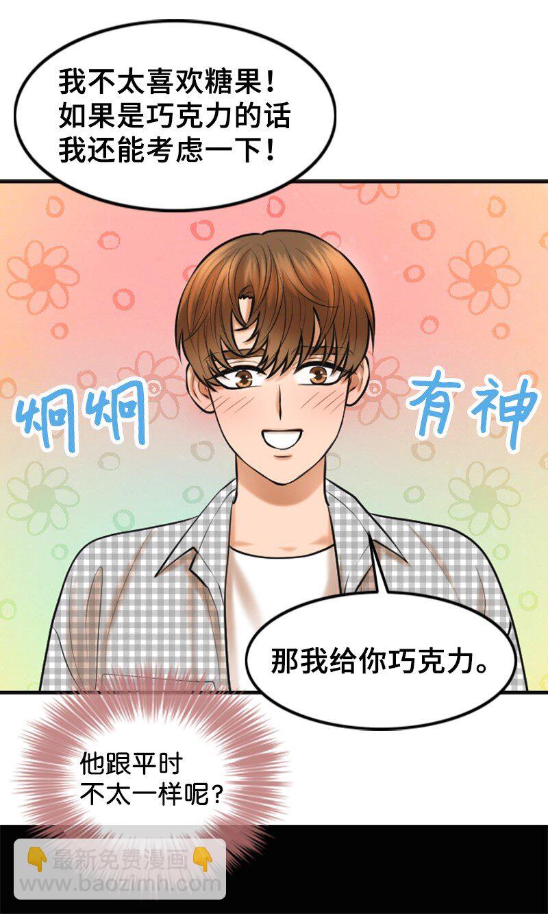 《离谱！公司要我和对家炒CP？》28 喝醉 第28页