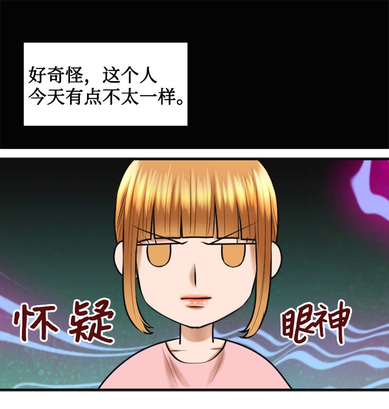 《离谱！公司要我和对家炒CP？》28 喝醉 第29页