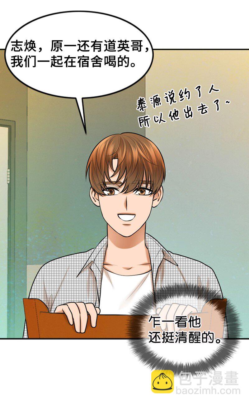 《离谱！公司要我和对家炒CP？》28 喝醉 第33页
