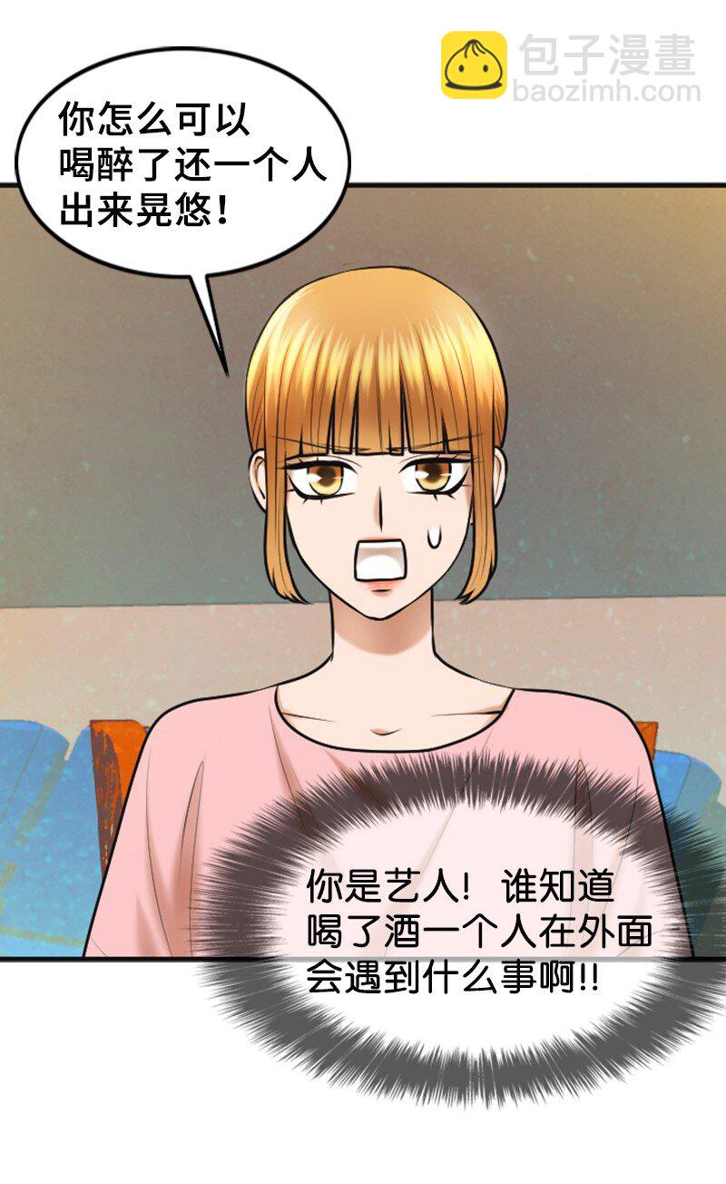 《离谱！公司要我和对家炒CP？》28 喝醉 第35页