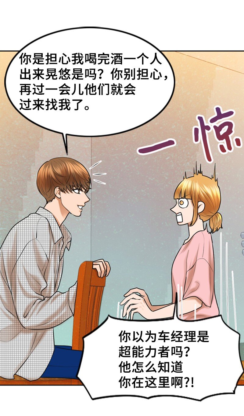 《离谱！公司要我和对家炒CP？》28 喝醉 第36页