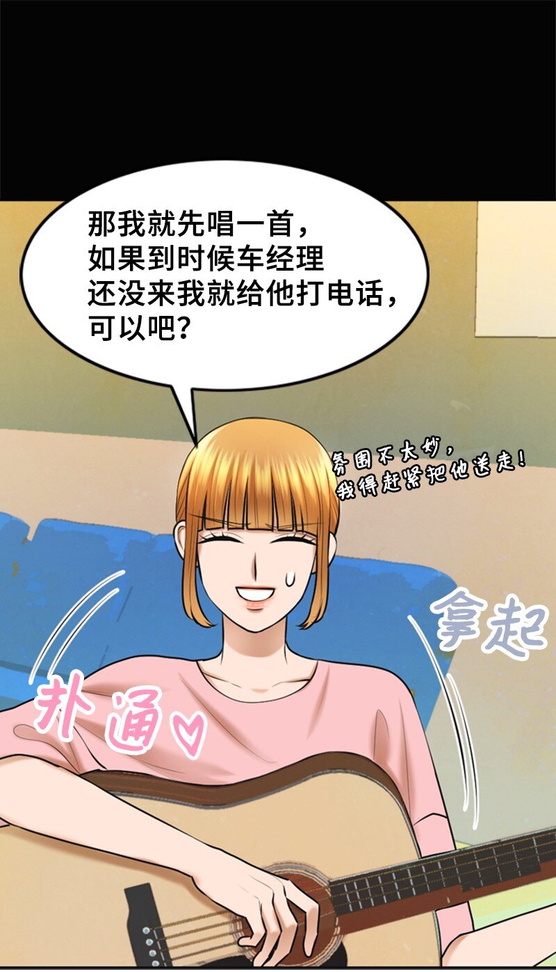 《离谱！公司要我和对家炒CP？》28 喝醉 第38页