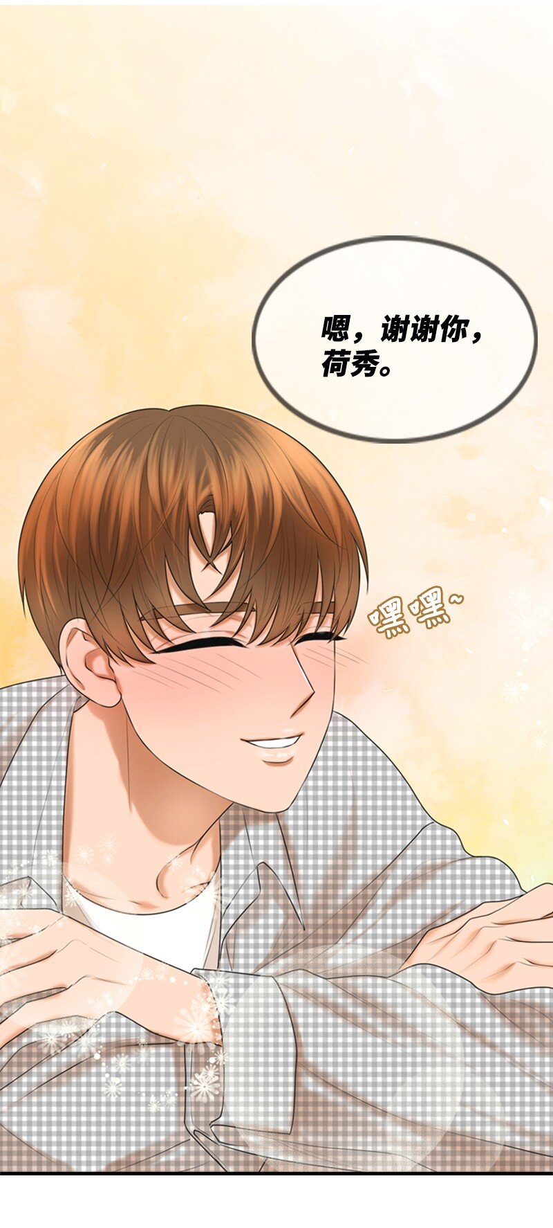 《离谱！公司要我和对家炒CP？》28 喝醉 第39页