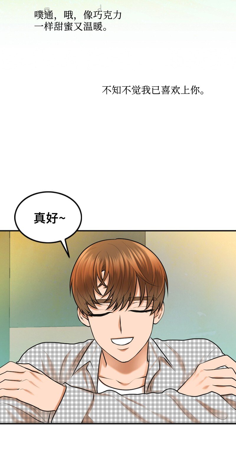 《离谱！公司要我和对家炒CP？》28 喝醉 第43页
