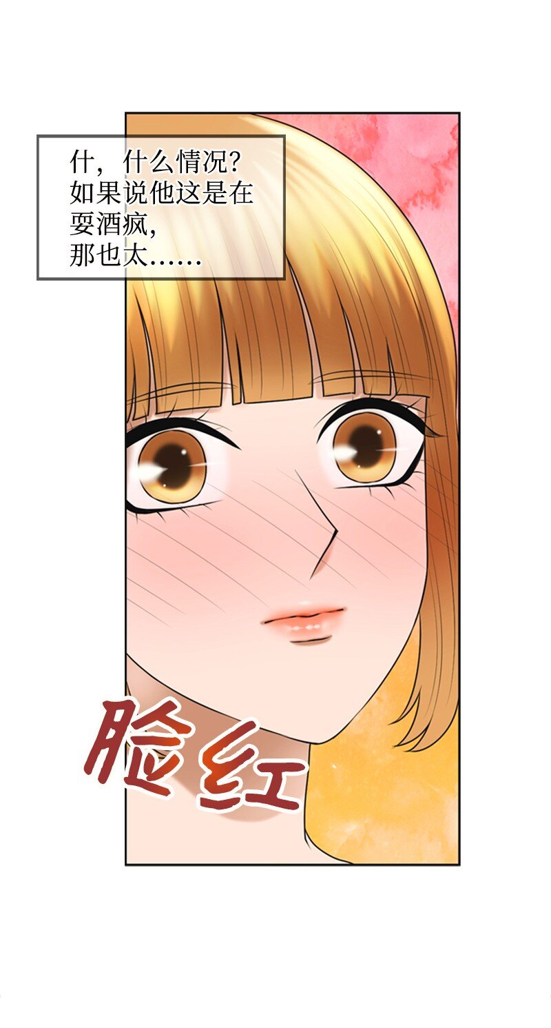 《离谱！公司要我和对家炒CP？》28 喝醉 第50页