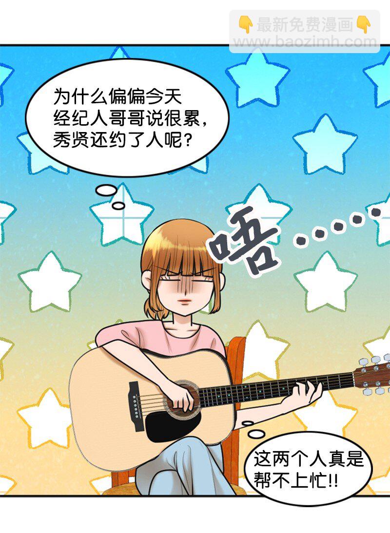 《离谱！公司要我和对家炒CP？》28 喝醉 第5页