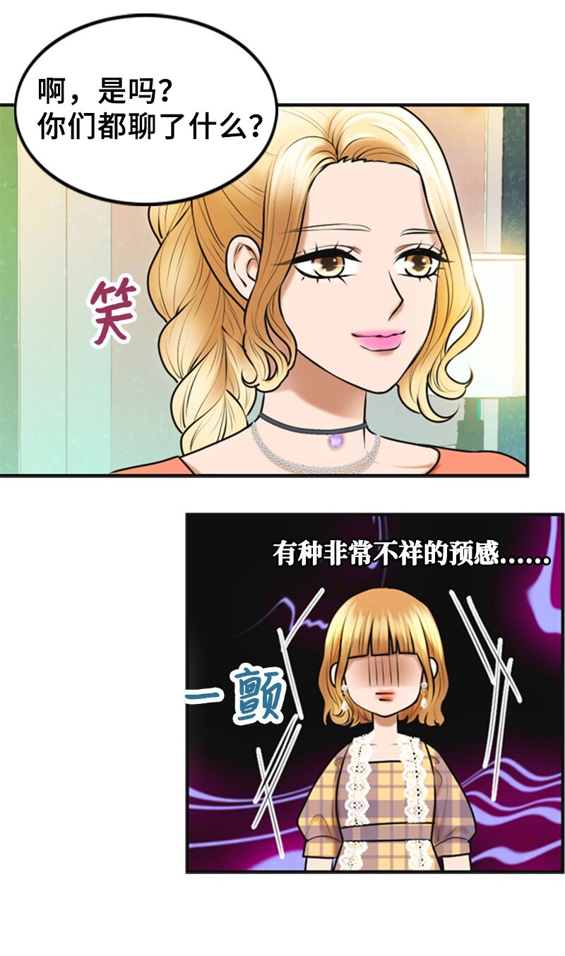 《离谱！公司要我和对家炒CP？》26 对峙 第10页