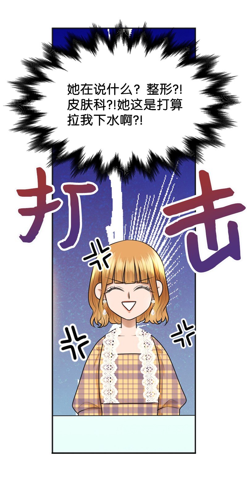 《离谱！公司要我和对家炒CP？》26 对峙 第12页