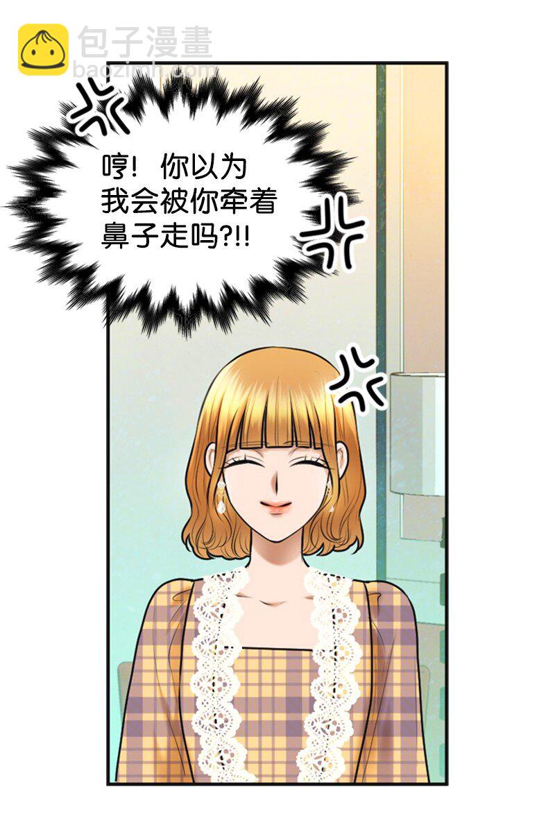《离谱！公司要我和对家炒CP？》26 对峙 第13页