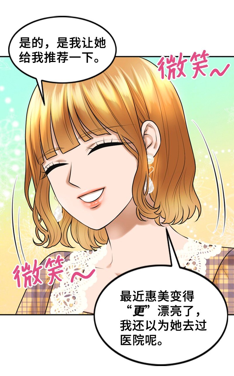 《离谱！公司要我和对家炒CP？》26 对峙 第14页