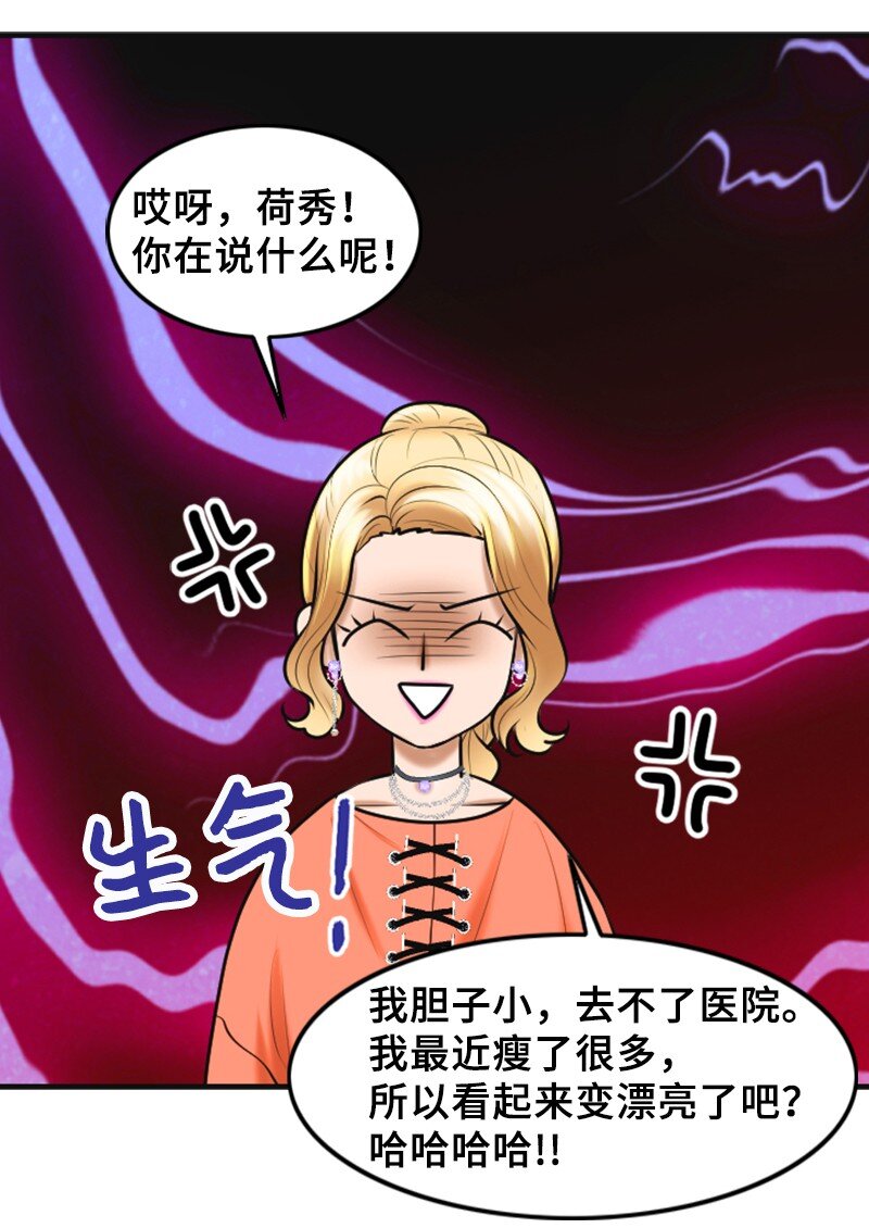 《离谱！公司要我和对家炒CP？》26 对峙 第15页