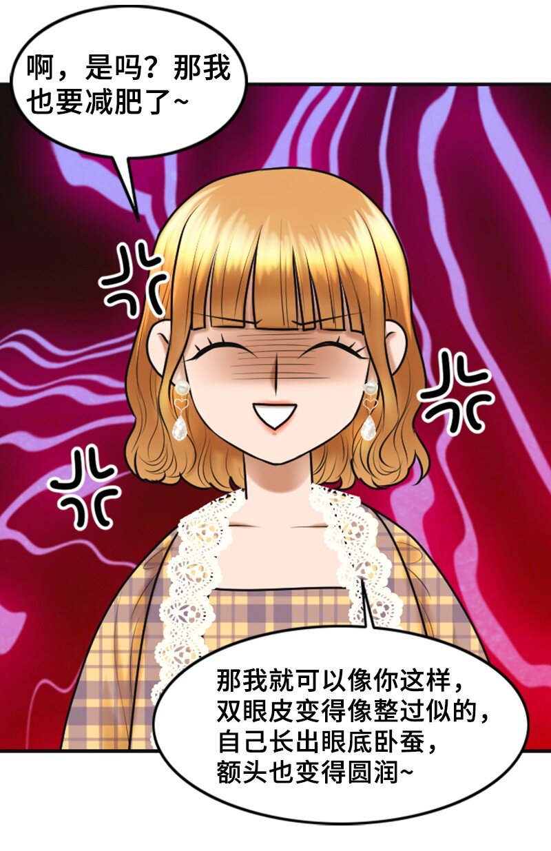 《离谱！公司要我和对家炒CP？》26 对峙 第16页
