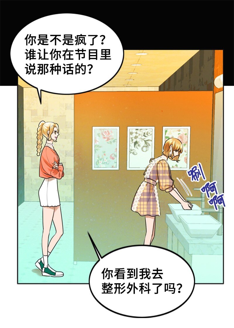 《离谱！公司要我和对家炒CP？》26 对峙 第20页