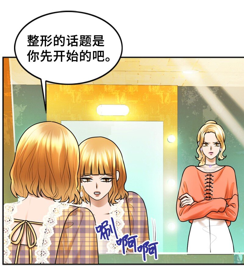 《离谱！公司要我和对家炒CP？》26 对峙 第21页