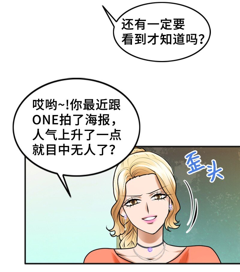 《离谱！公司要我和对家炒CP？》26 对峙 第22页