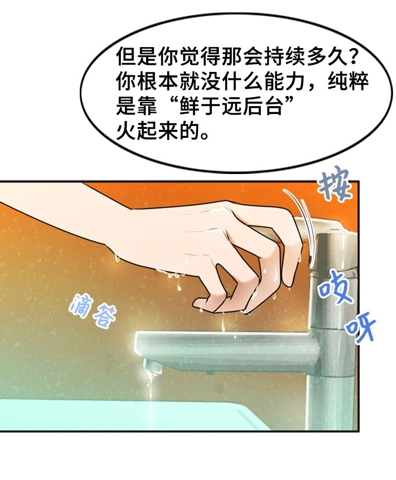 《离谱！公司要我和对家炒CP？》26 对峙 第23页
