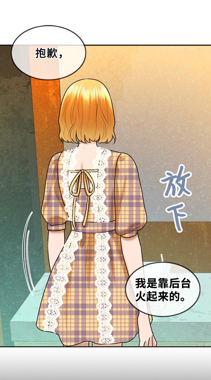 《离谱！公司要我和对家炒CP？》26 对峙 第24页