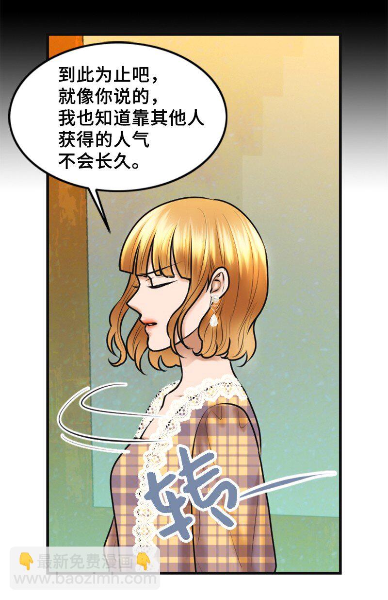 《离谱！公司要我和对家炒CP？》26 对峙 第26页
