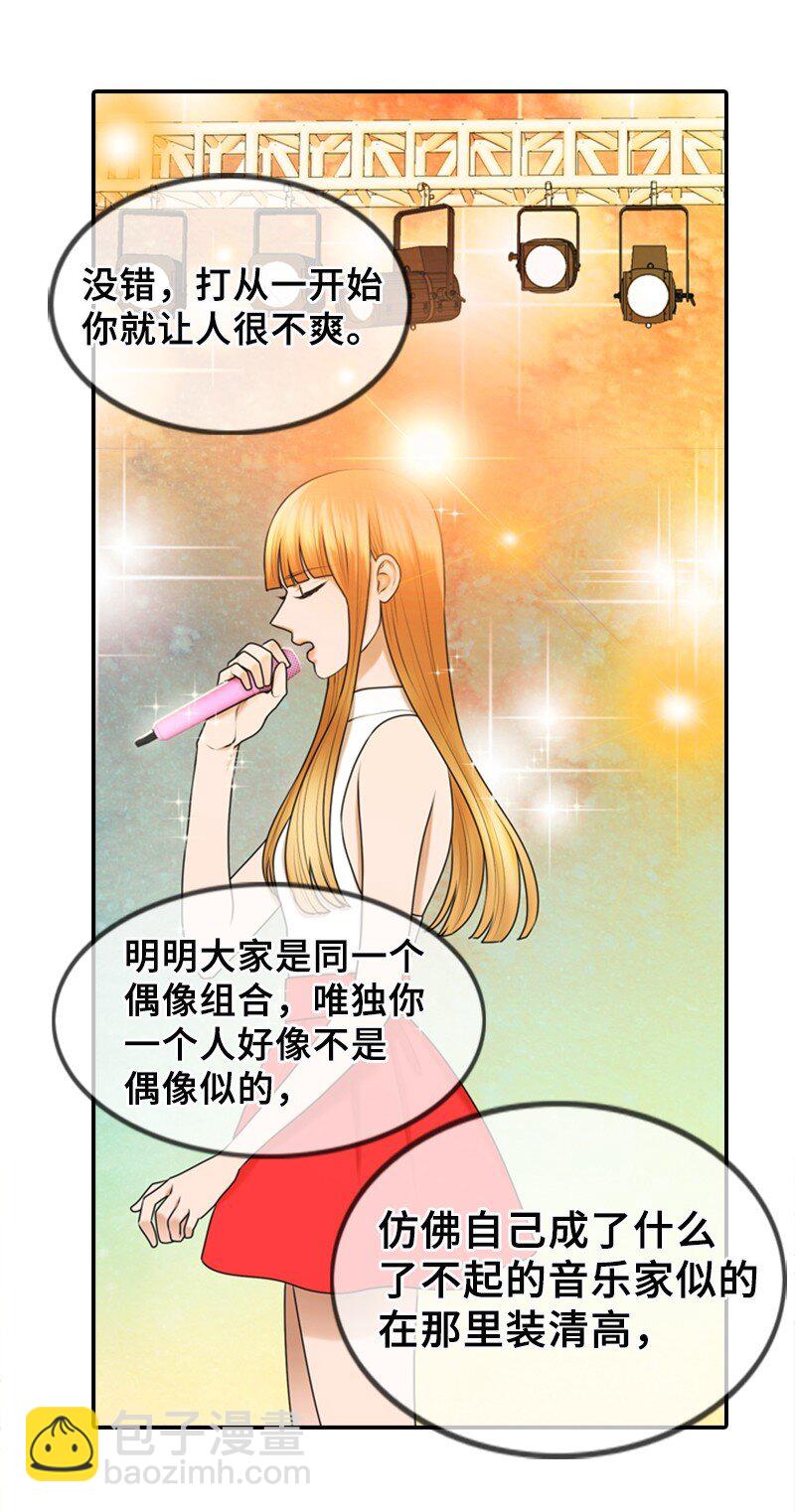 《离谱！公司要我和对家炒CP？》26 对峙 第28页