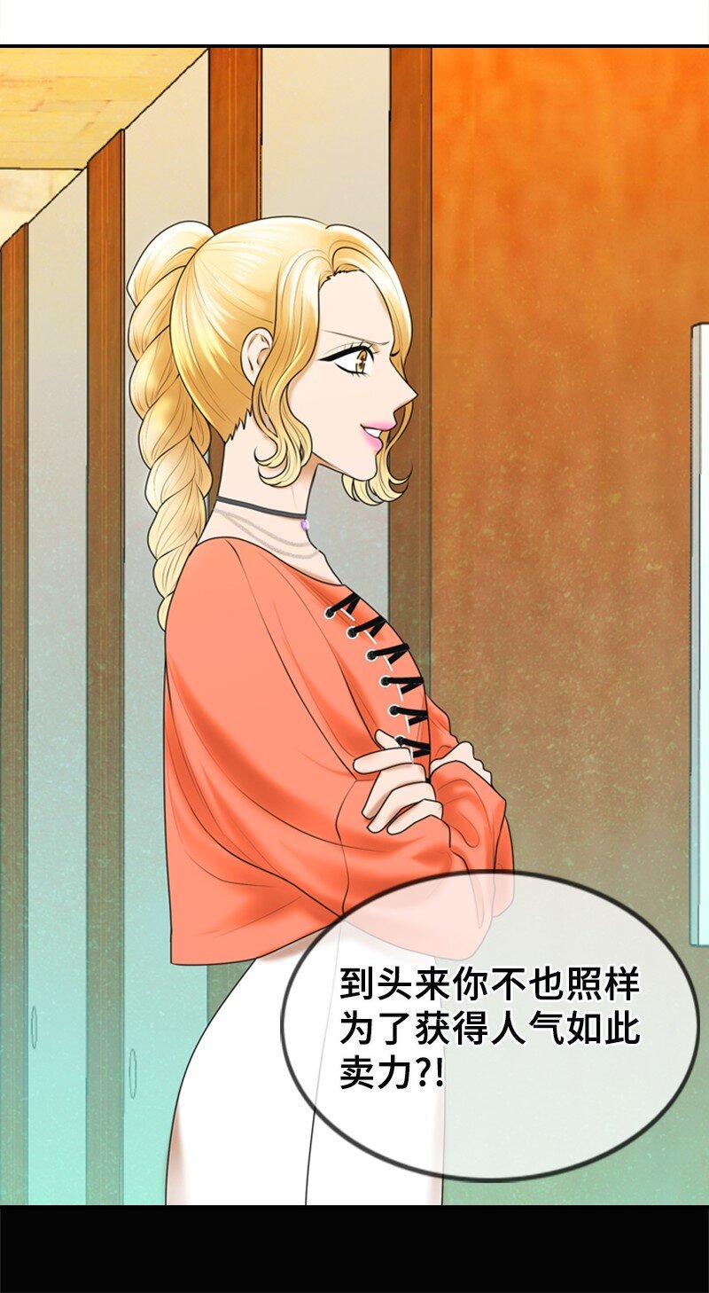 《离谱！公司要我和对家炒CP？》26 对峙 第29页