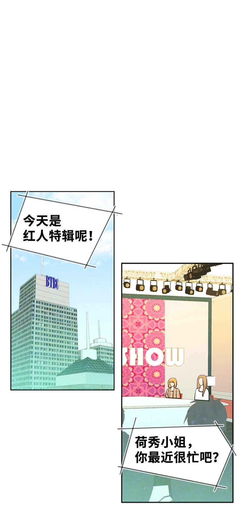 《离谱！公司要我和对家炒CP？》26 对峙 第2页
