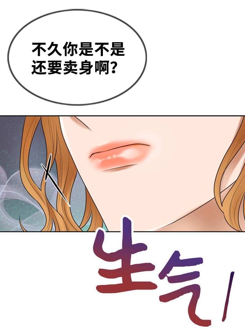 《离谱！公司要我和对家炒CP？》26 对峙 第30页