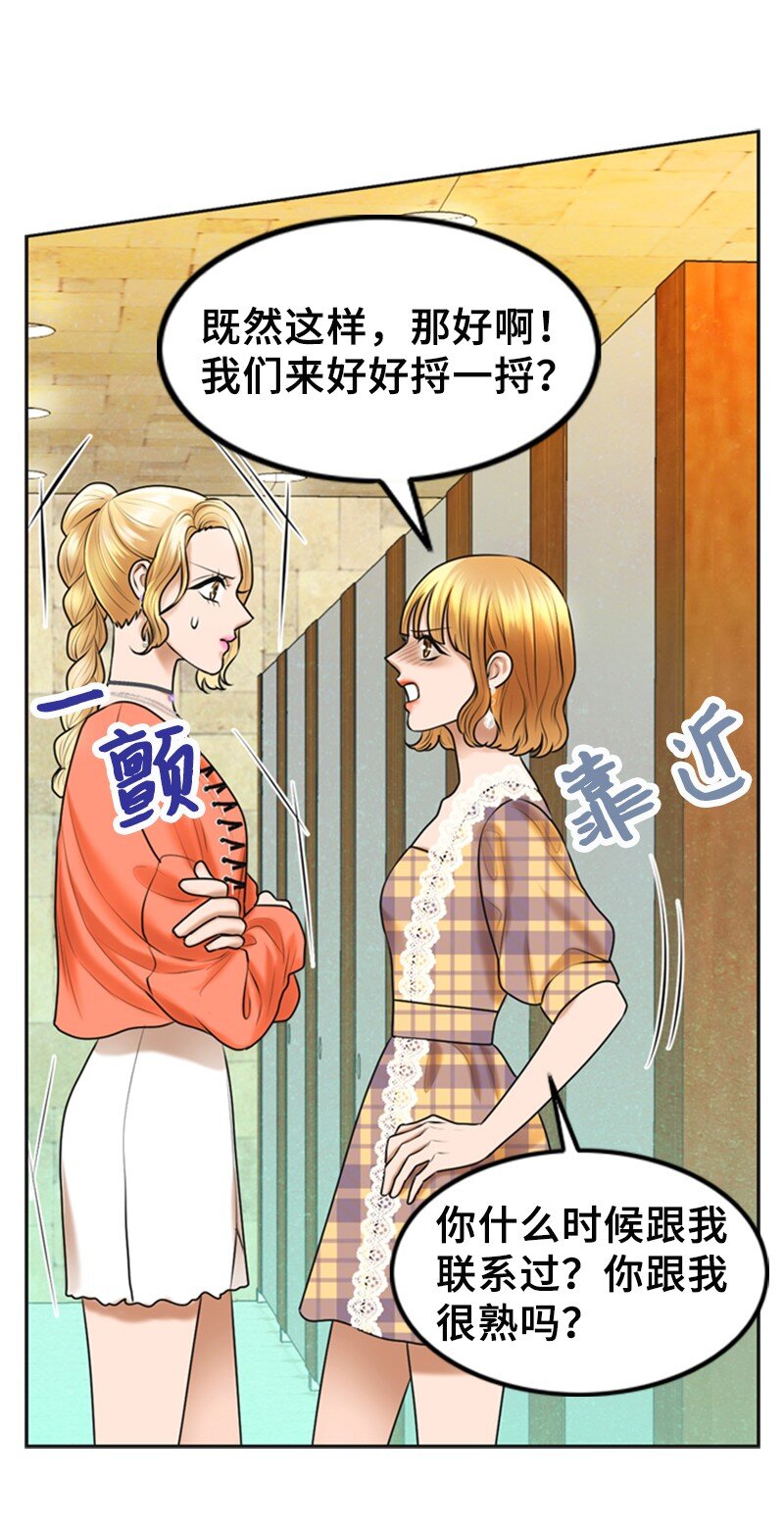 《离谱！公司要我和对家炒CP？》26 对峙 第32页
