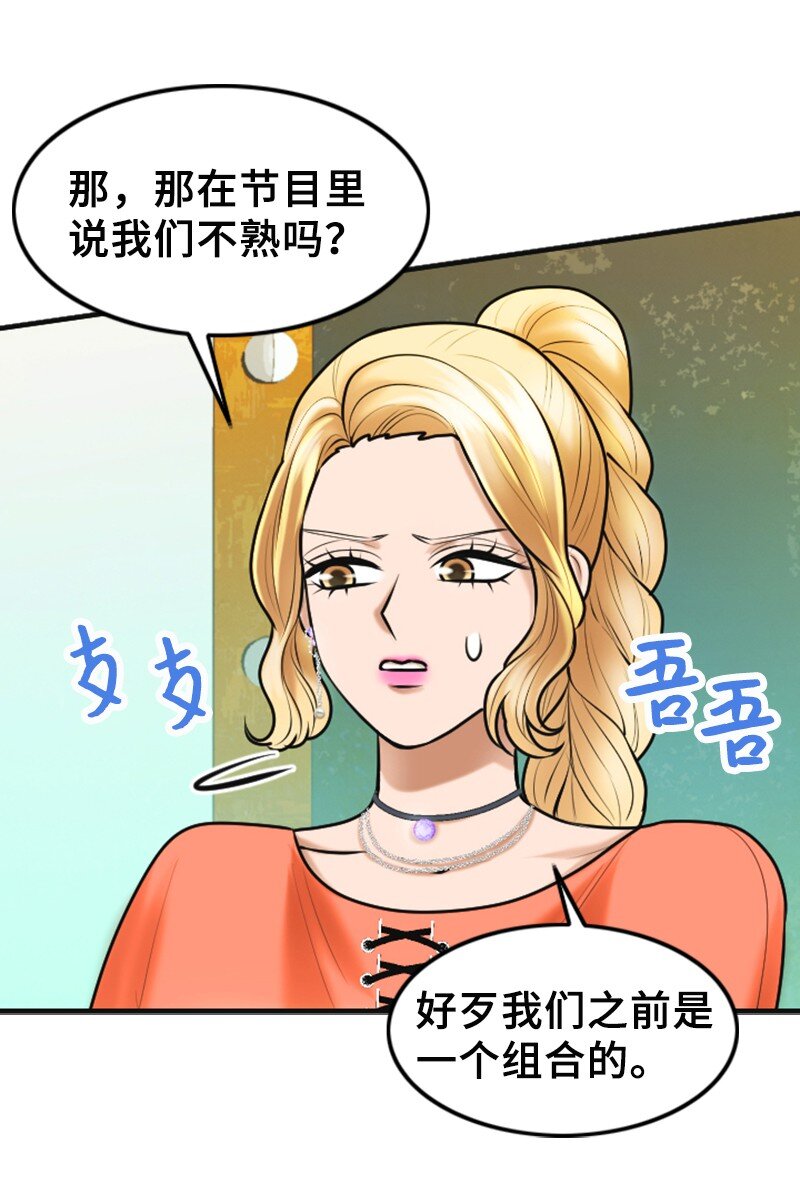 《离谱！公司要我和对家炒CP？》26 对峙 第33页