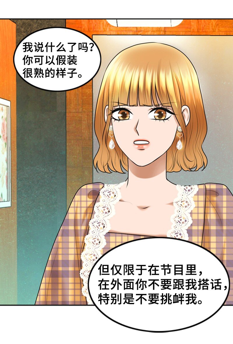 《离谱！公司要我和对家炒CP？》26 对峙 第34页