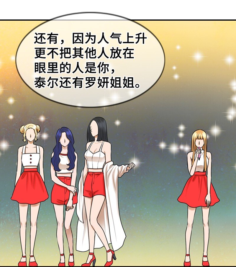 《离谱！公司要我和对家炒CP？》26 对峙 第35页