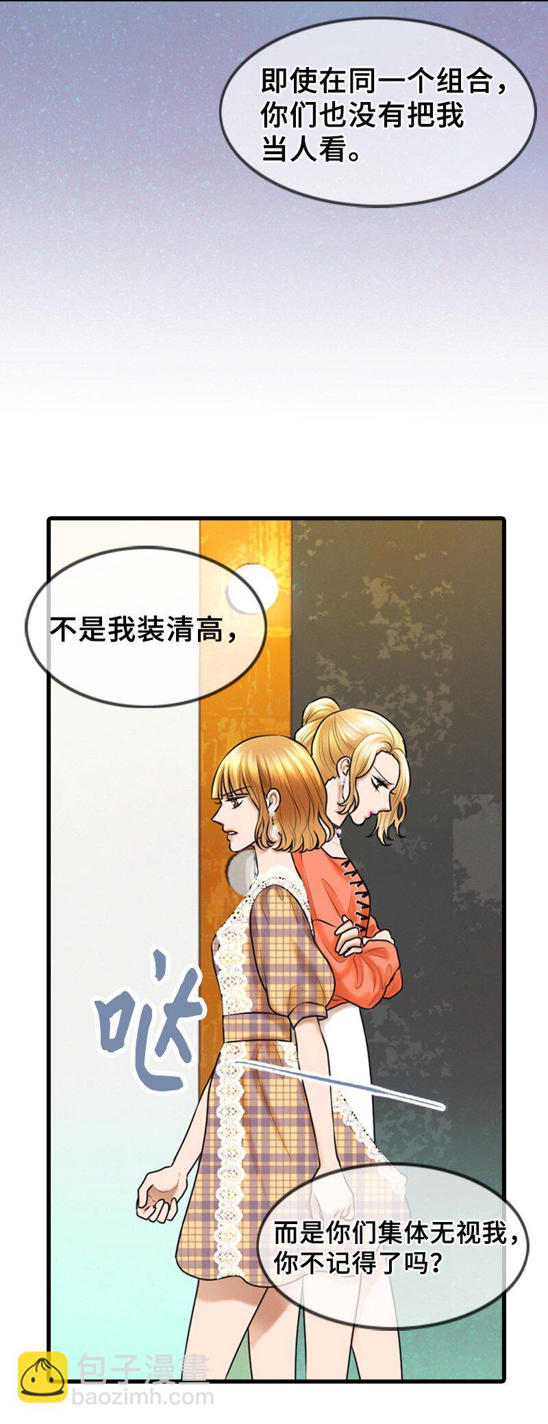 《离谱！公司要我和对家炒CP？》26 对峙 第36页
