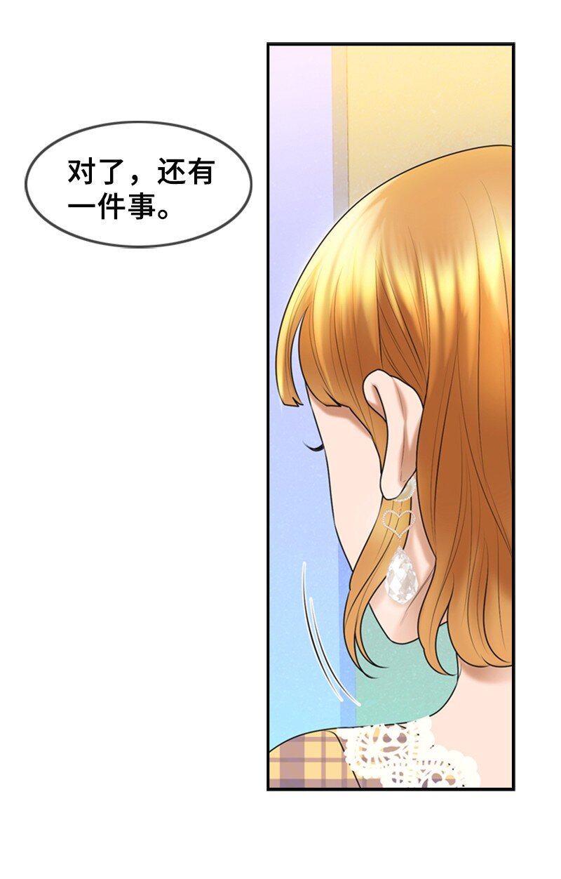 《离谱！公司要我和对家炒CP？》26 对峙 第37页