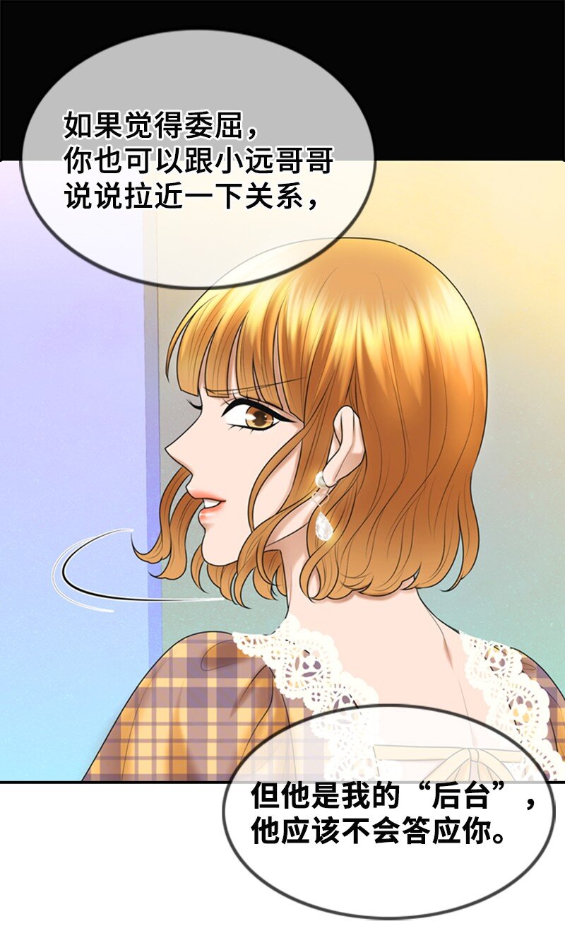《离谱！公司要我和对家炒CP？》26 对峙 第38页