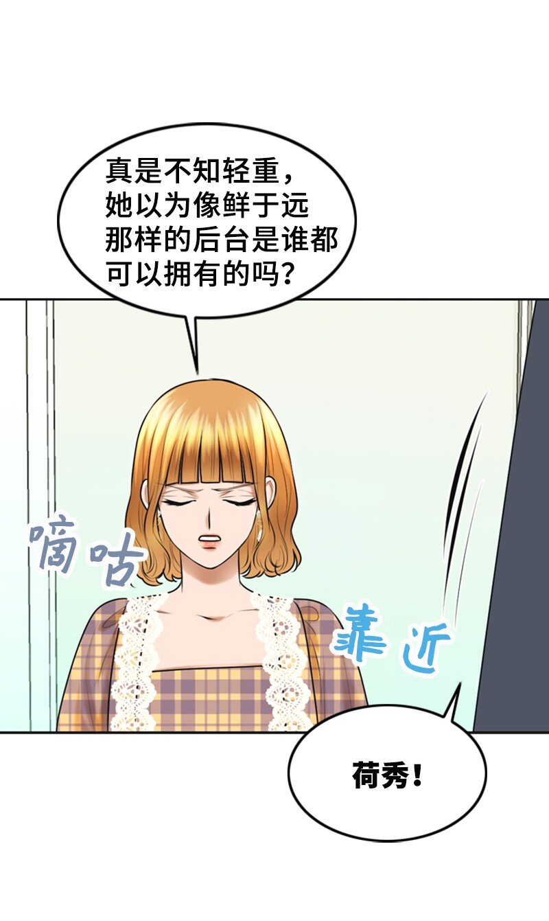 《离谱！公司要我和对家炒CP？》26 对峙 第40页