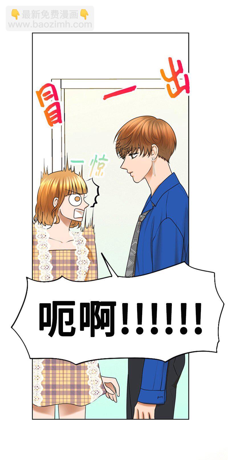 《离谱！公司要我和对家炒CP？》26 对峙 第41页