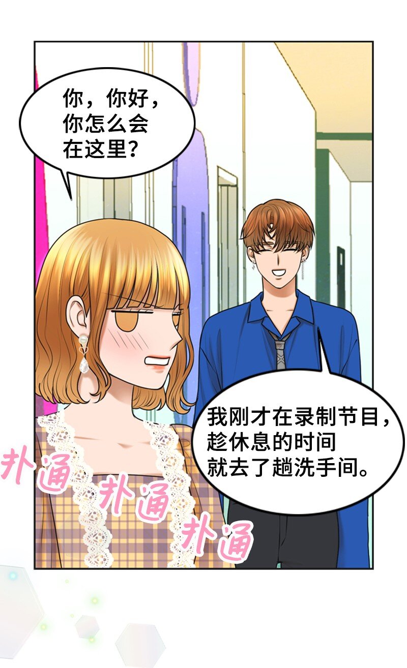 《离谱！公司要我和对家炒CP？》26 对峙 第43页