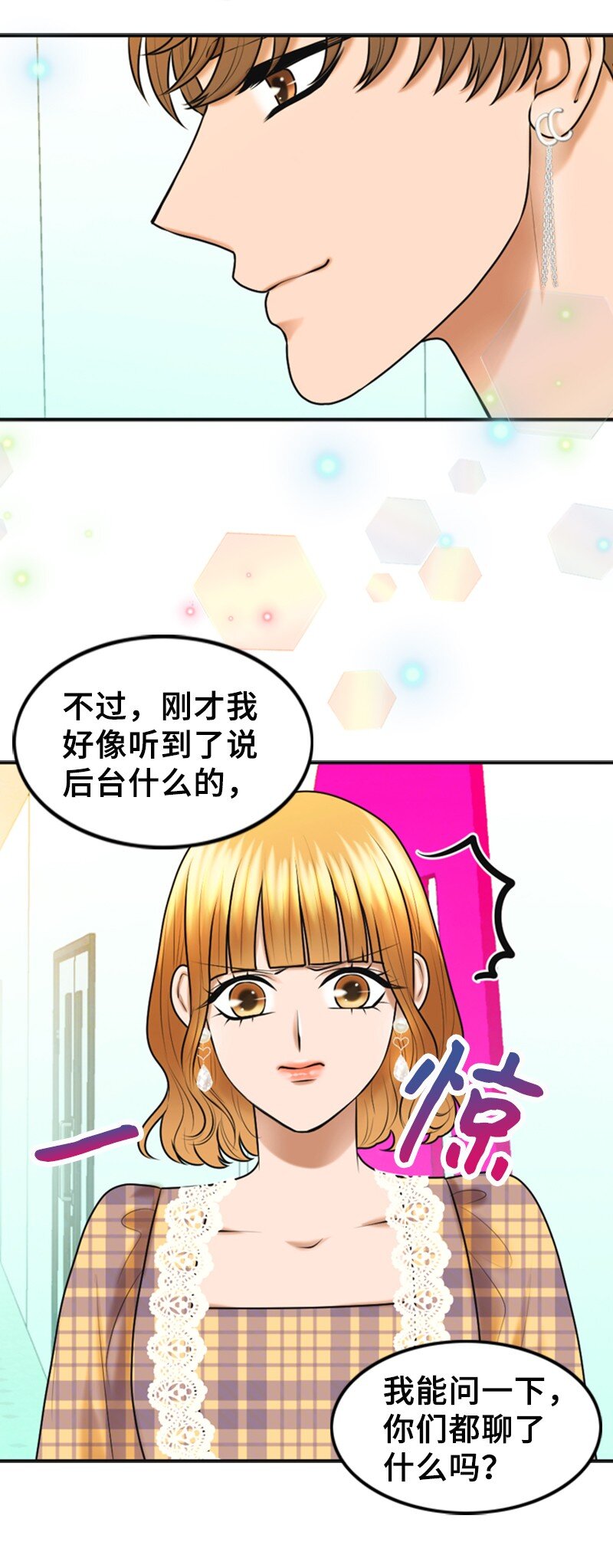 《离谱！公司要我和对家炒CP？》26 对峙 第44页